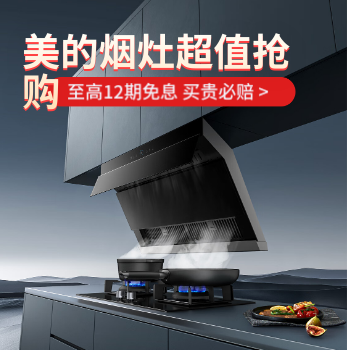 京东 美的烟灶 超值抢购 以旧换新享9折优惠