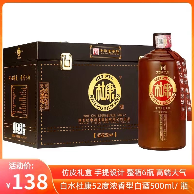 【漏洞价131元】白水杜康 52度浓香型白酒 500ml*6瓶