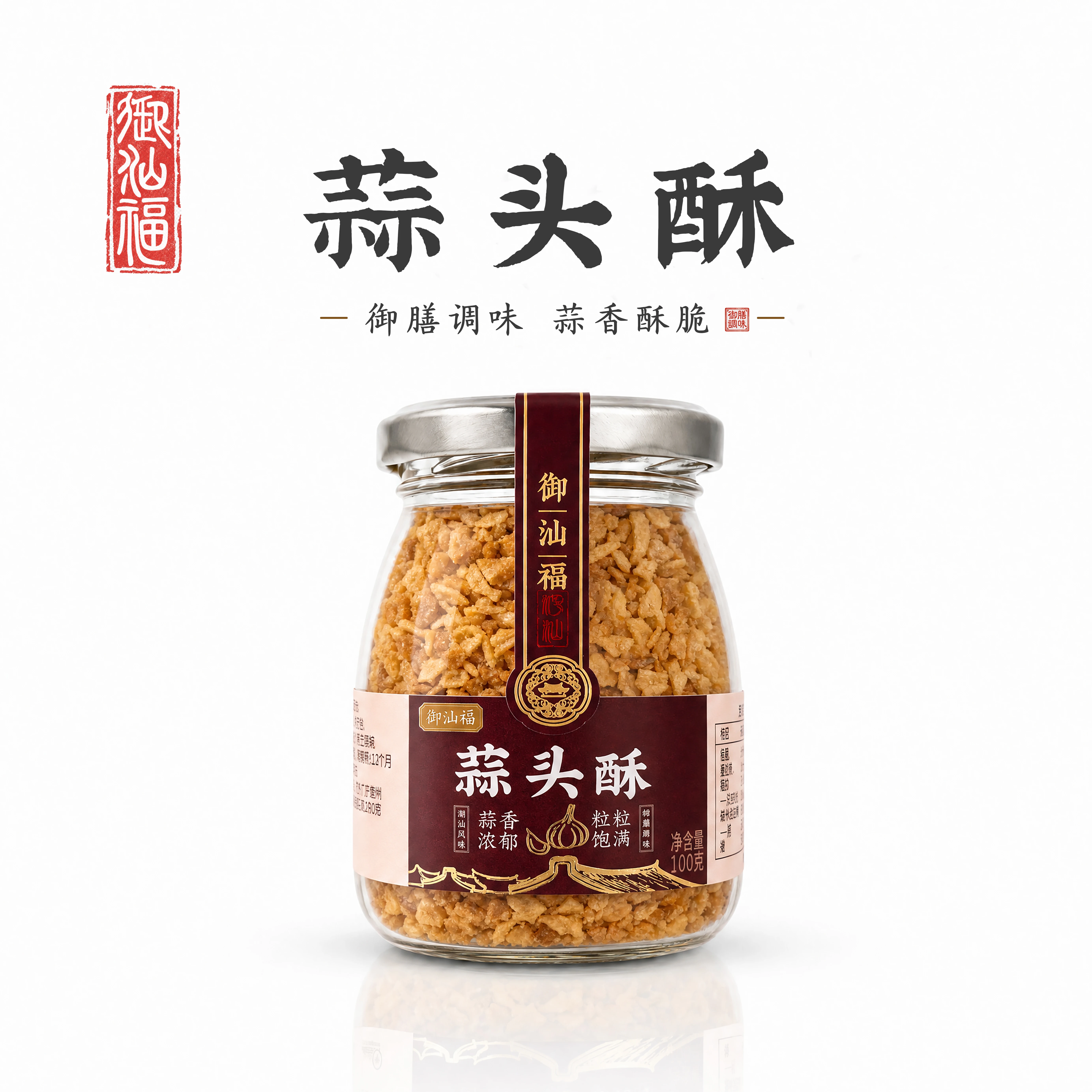 御汕福蒜头酥100g×2