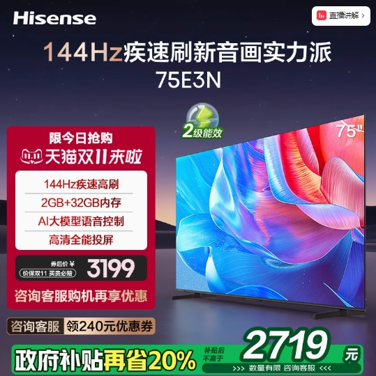 2719元！海信 75S30 液晶电视 75英寸 4K