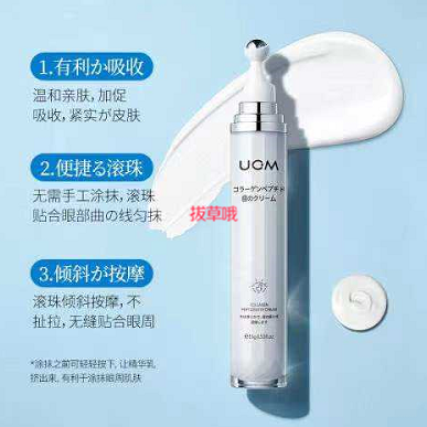 【补货了】29.9元包邮！日本UCM 胶原蛋白眼霜 15g*2件