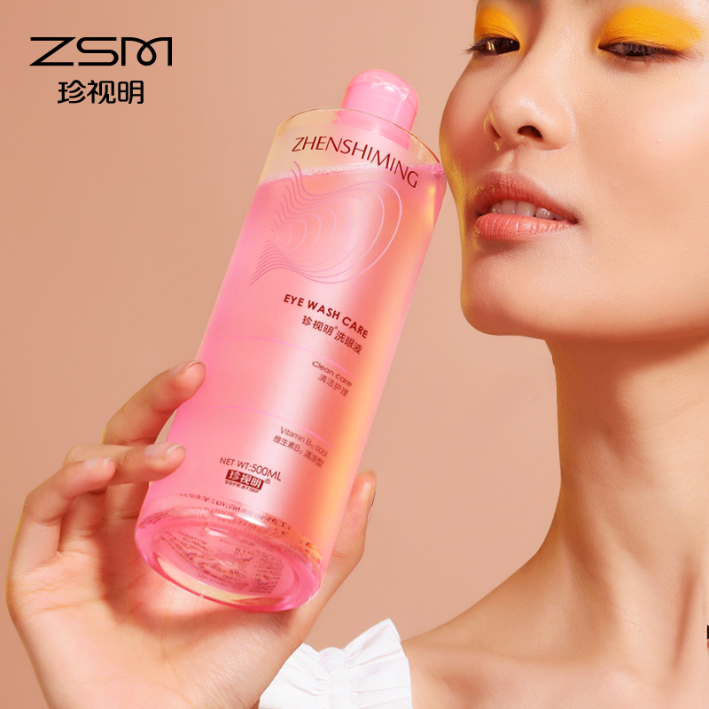 【珍视明】洗眼睛液500ml/瓶送蒸汽眼罩5片