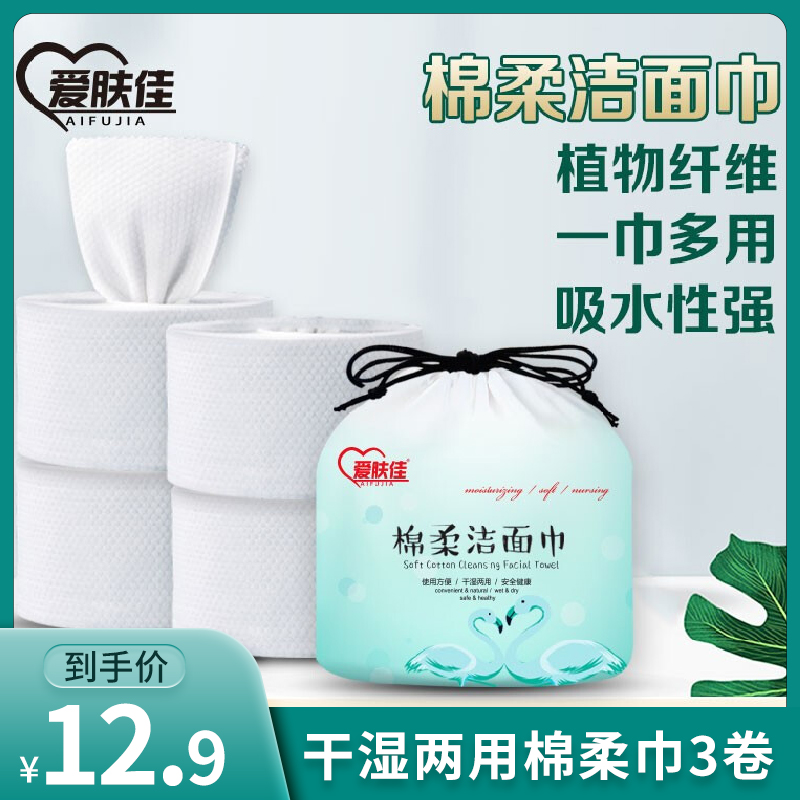 【官方旗舰店】爱肤佳 纯棉洗脸巾 加厚 3卷*40段