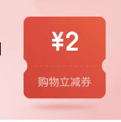 【京东】8积分兑换2元无门槛支付券