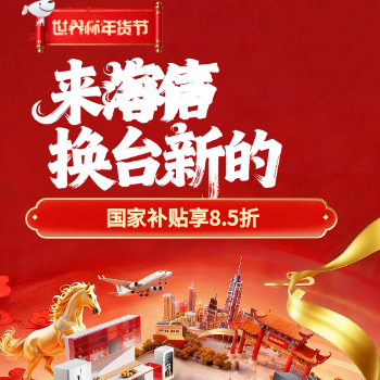 京东 容声冰箱狂欢购 国家补贴享受8.5折