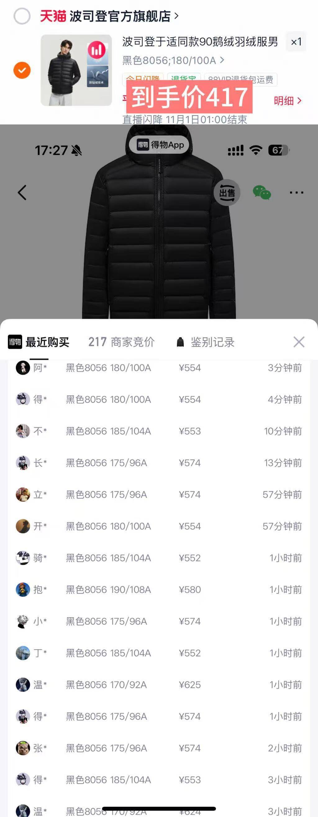 波司登羽绒服领券到手417元