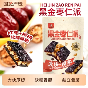 黑金枣仁派九蒸九制红枣核桃仁独立小包装香甜休闲零食酥脆解馋