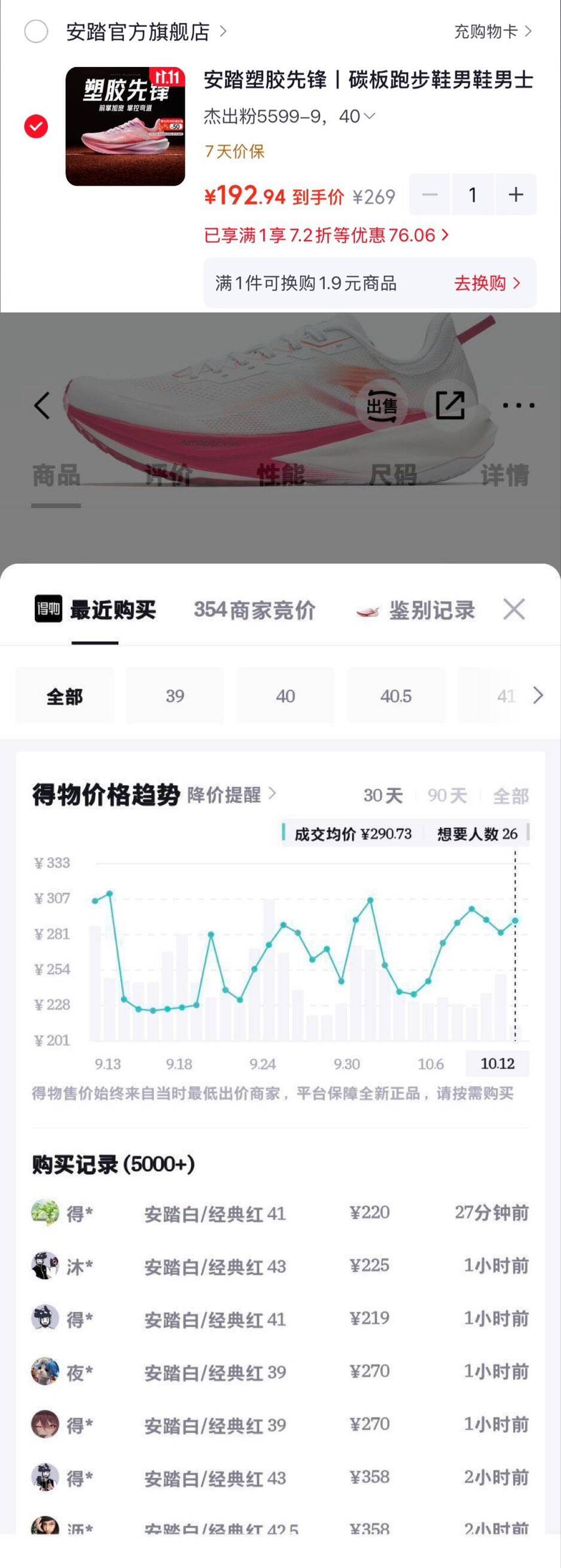 安踏塑胶先锋配色运动鞋 反50红包后到手134元