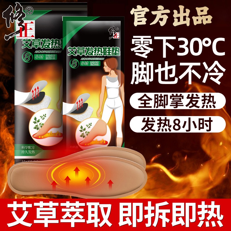 修正自发热鞋垫艾草加热鞋垫暖足贴男女士长