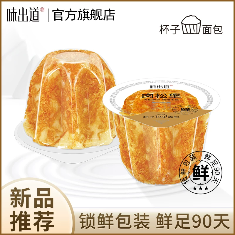 味出道沙拉肉松堡