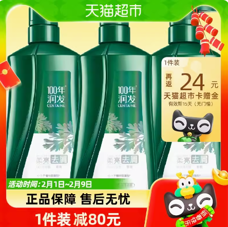 返卡后61.9元！100年润发洗发水750ml*3（返24元猫卡）