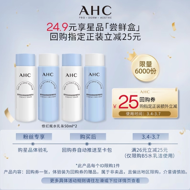 19.9元包邮！AHC 水50ml*2+乳50ml*2