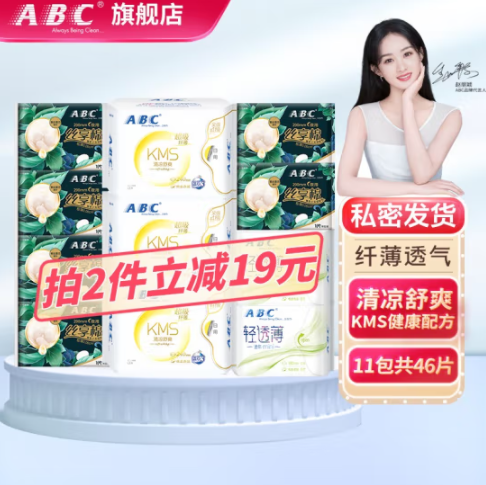 【好价速囤】29.9元包邮！ABC 纤薄棉柔 卫生巾全 日夜用组合11包46片