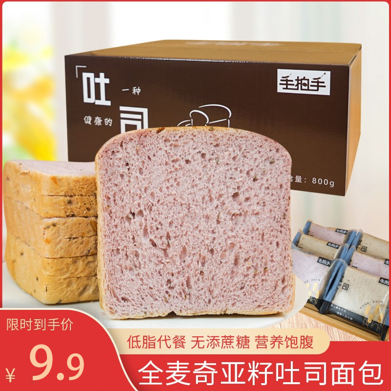 【拍2件送燕麦粥300g】全麦原味吐司800g*1箱
