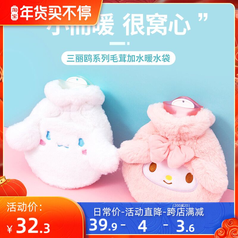16.9元包邮！名创优品 三丽鸥玉桂狗暖水袋 3色可选
