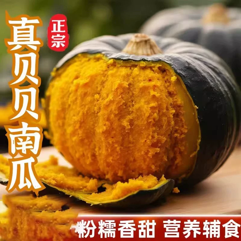 贝贝南瓜4.5斤
