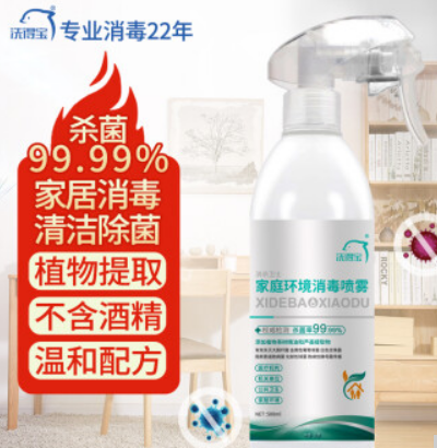 0元！洗得宝 消毒喷雾500ml*3