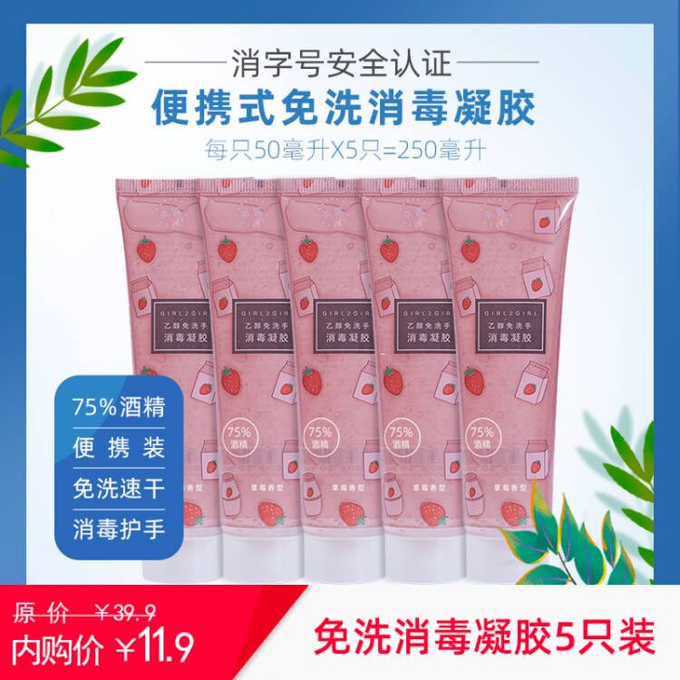 【11.9包邮】免洗手消毒凝胶 [50mlx5只装]共250ml