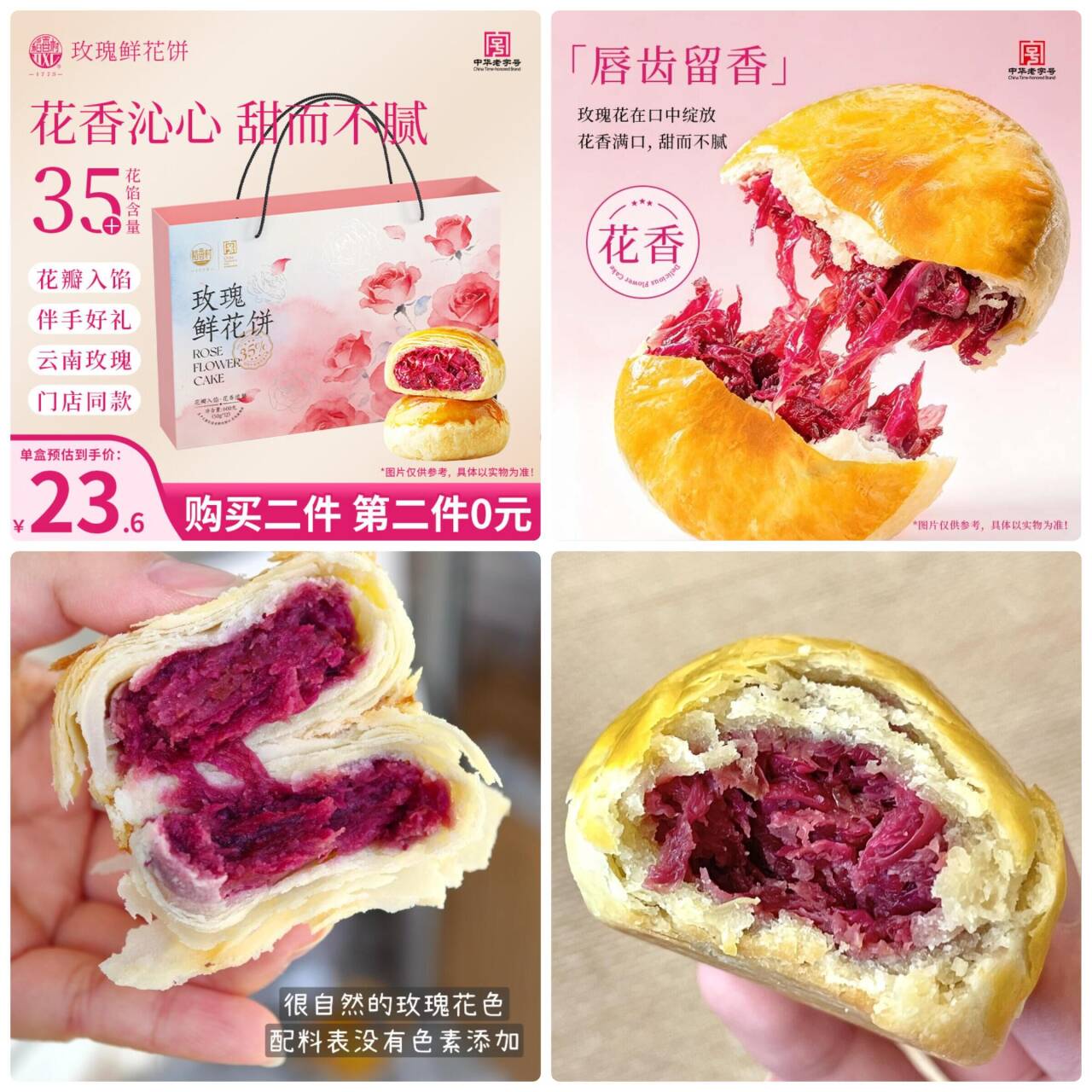 自营稻香村玫瑰鲜花饼礼盒 600g 低至15.6元/盒