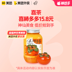 15.8元，喜茶喜柿多多
