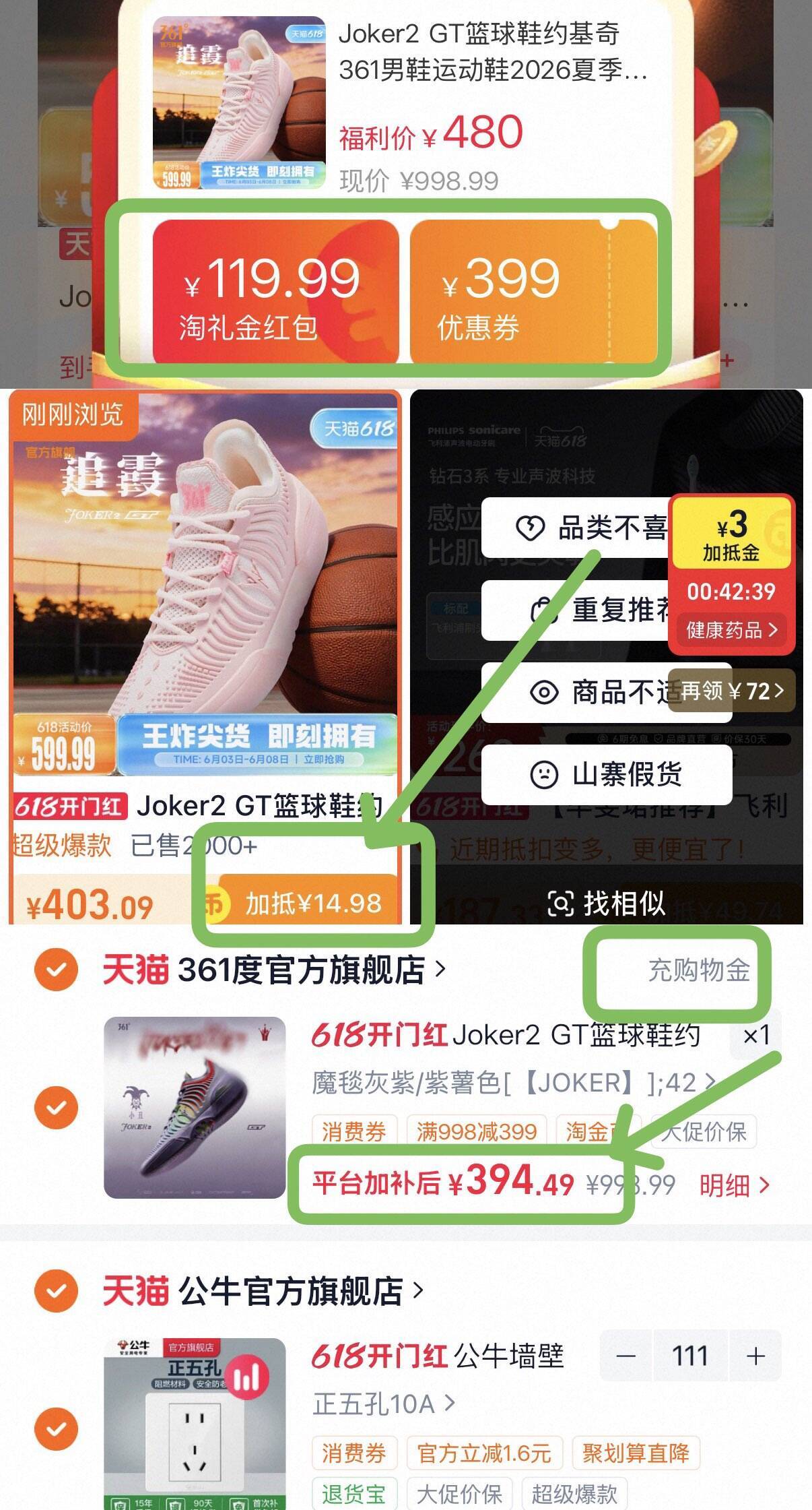 约基奇2代GT 382鞋淘金币抵扣15元+凑单消费券到手价更优