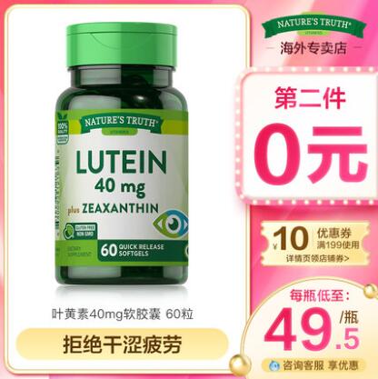 79元包邮！自然之珍 叶黄素软胶囊 40mg*60粒*2瓶