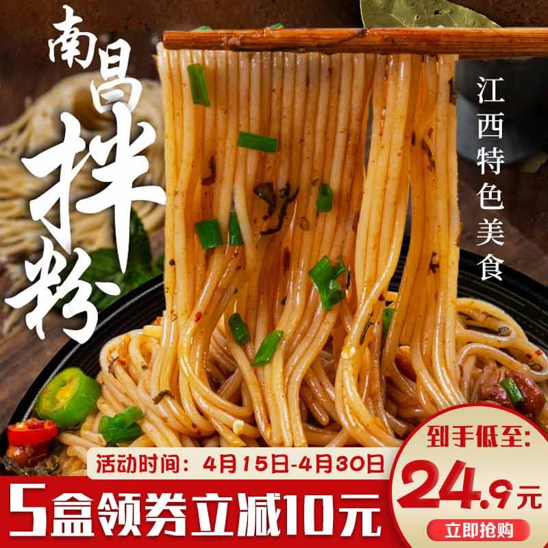  速食方便食品 南昌拌粉5盒