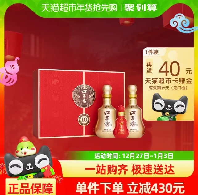 482元包邮！口子窖 10年型 50度兼香型白酒 550ml*2瓶+100ml礼盒（返40元猫卡后）