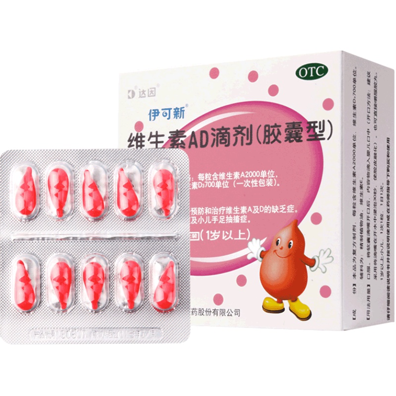 50粒伊可新维生素AD滴剂1岁以上预防佝偻病