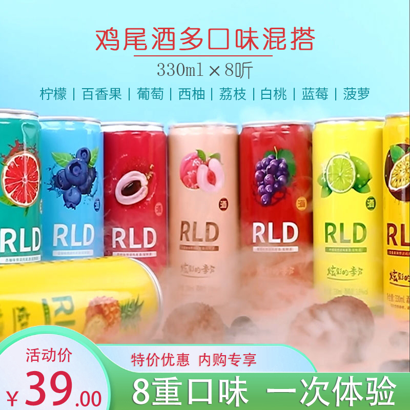 【旗舰店】鸡尾酒微醺 330ml*8听（8口味混装）