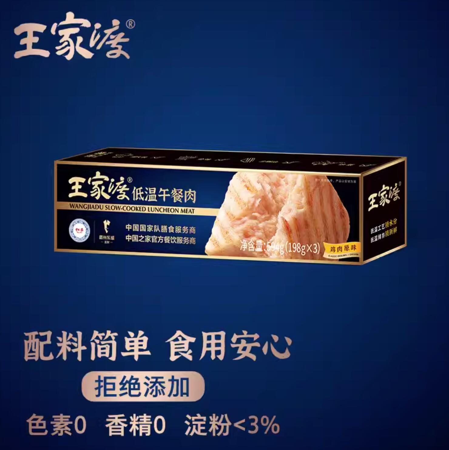 新低49.9元，眉州东坡旗下，王家渡 低温鸡肉午餐肉肠 594g*2盒 