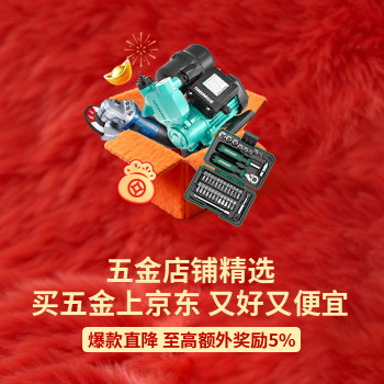 京东 五金店铺精选 爆款直降