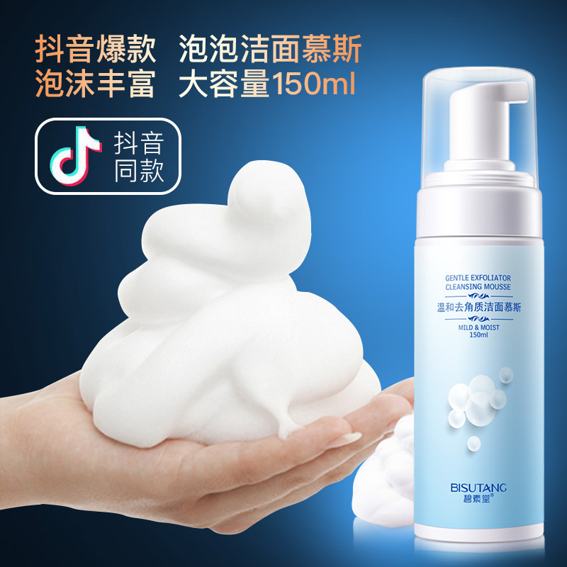 碧素堂氨基酸去角质洁面慕斯