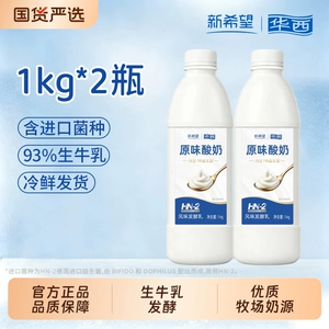 新希望活润酸奶1kg*2瓶家庭囤货儿童学生营养低温酸奶7种益生菌