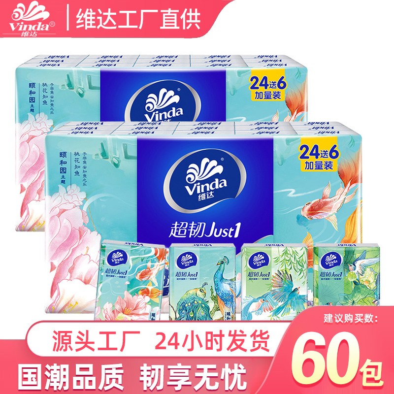 【JD专营】维达颐和园联名加厚手帕纸 2提60包
