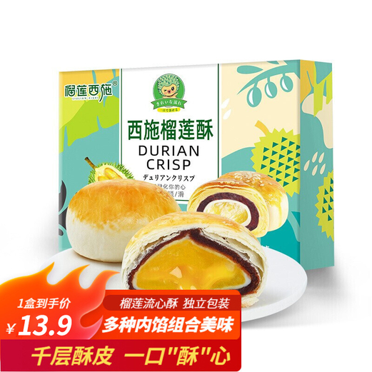 【5W+好评】榴莲西施 榴莲酥300g/盒