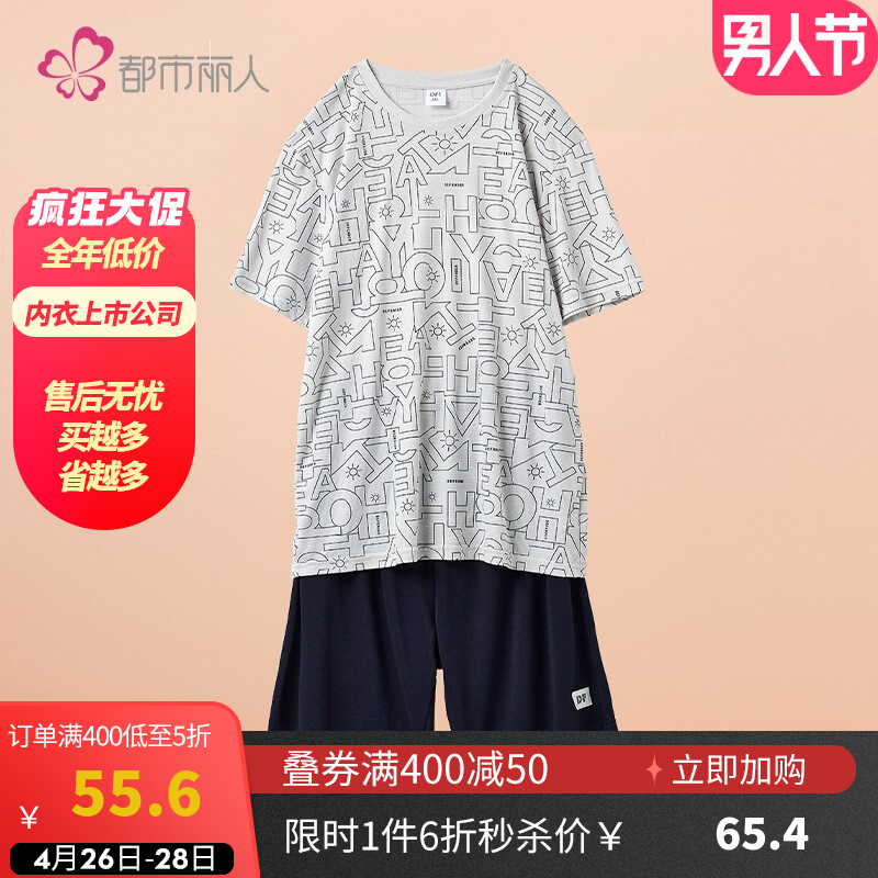 【漏洞价45.4】都市丽人 新品圆领家居服套装男睡衣 多尺码