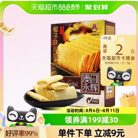 返2元猫卡后5.28元！澳门永辉 酥脆椰子味凤凰卷 200g