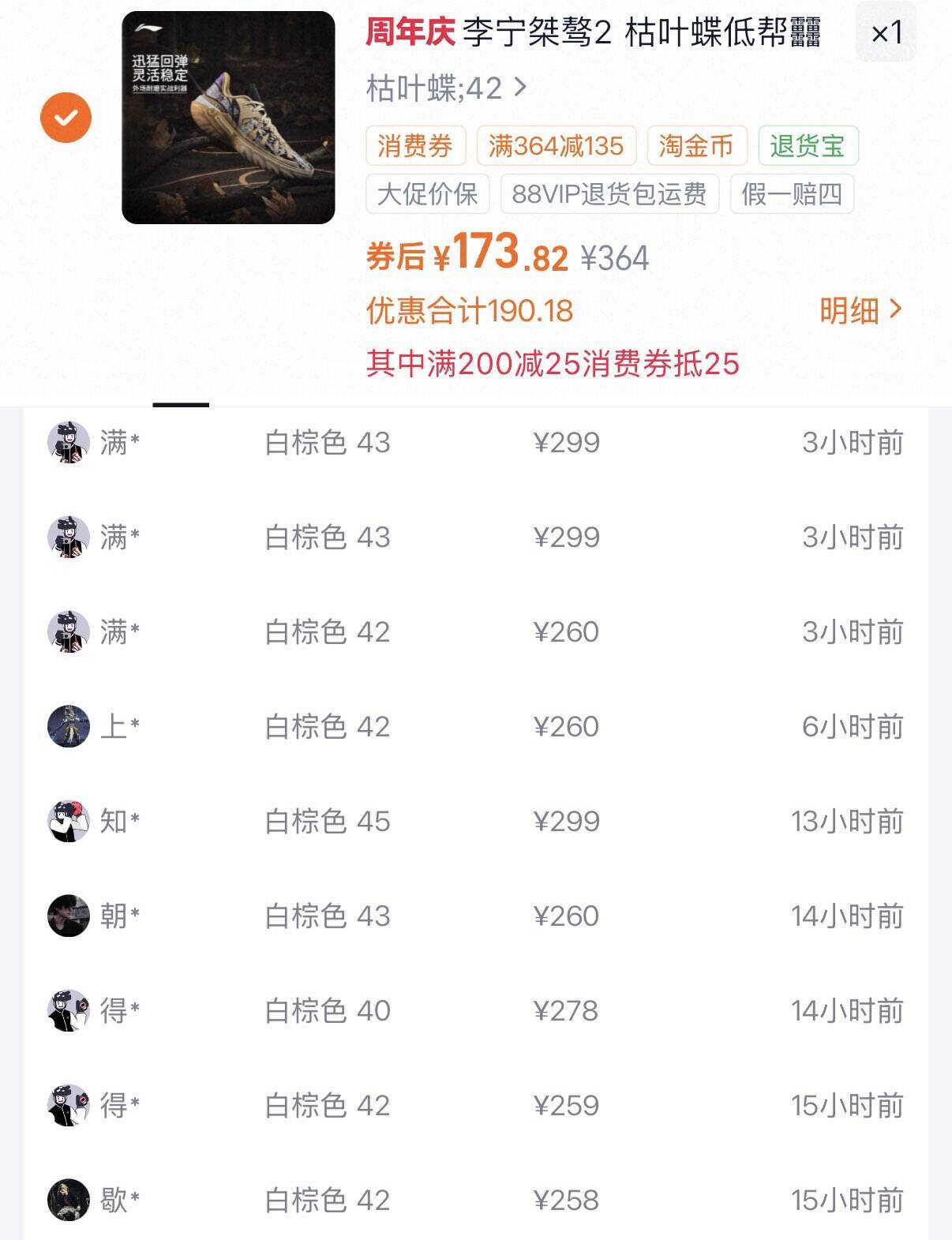 李宁桀骜2运动鞋消费券到手173元
