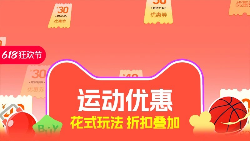 天猫 运动优惠