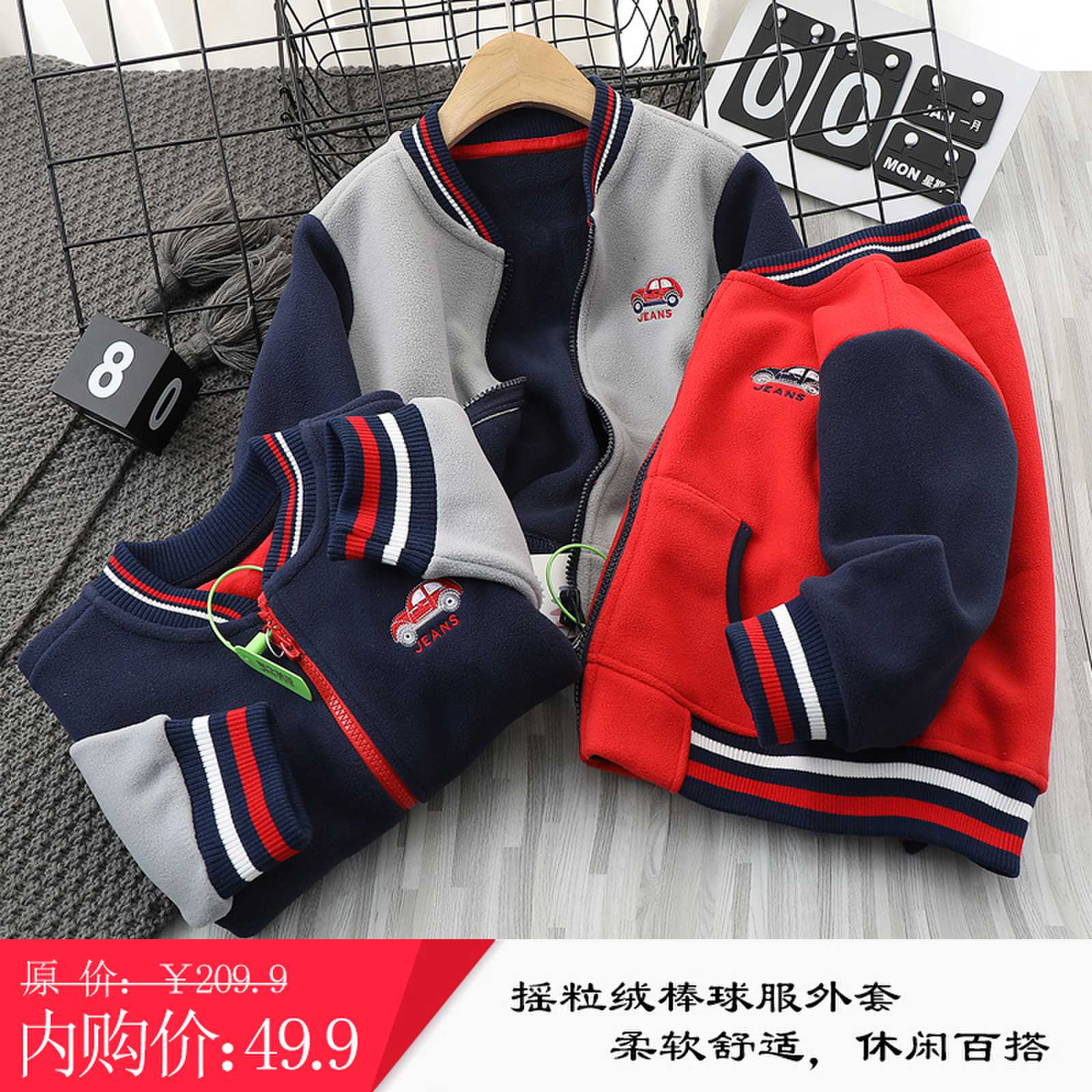 【漏洞价49.9元】贝壳心雨男童百搭加厚棒球服