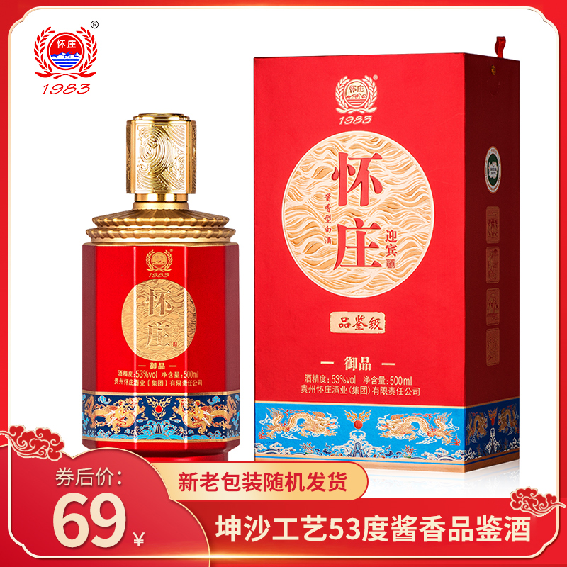 【JD旗舰店】怀庄迎宾 御品 53度酱香酒 500ml