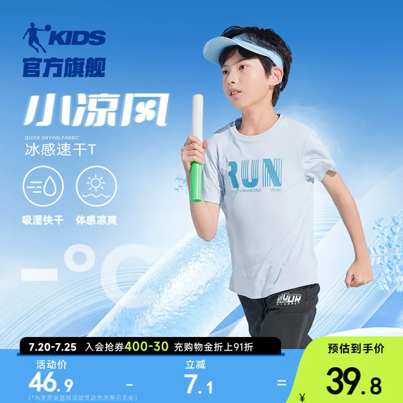 乔丹童装男童短袖T恤2026夏季新款中大童夏装儿童冰丝运动速干衣