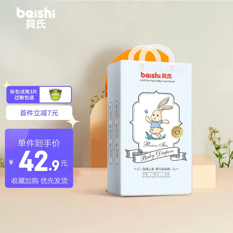 贝氏 逸薄云柔纸尿裤男女宝宝通用干爽透气柔软绵柔大吸量