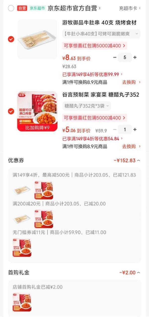 黑五200-20券：游牧御品牛肚串40支+谷言糖醋丸子3袋，首单享惊喜价