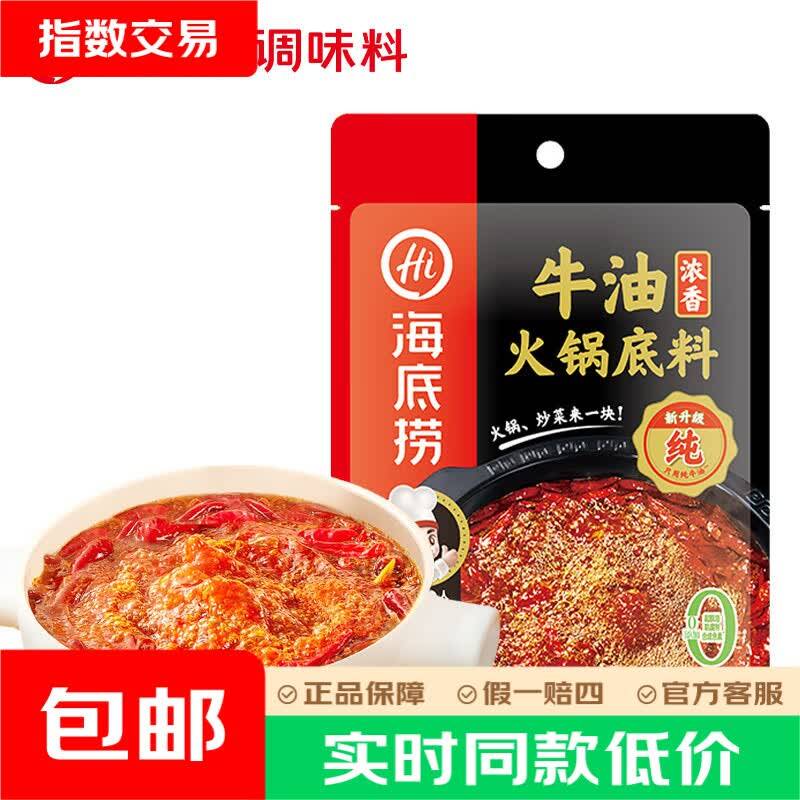 海底捞浓香牛油火锅底料150g，叠加优惠后低至4.09元