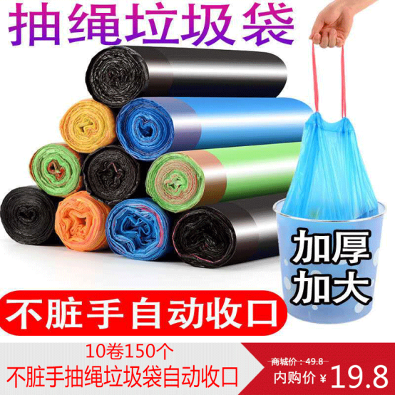 【150只】加厚手提抽绳垃圾袋45cm*50cm