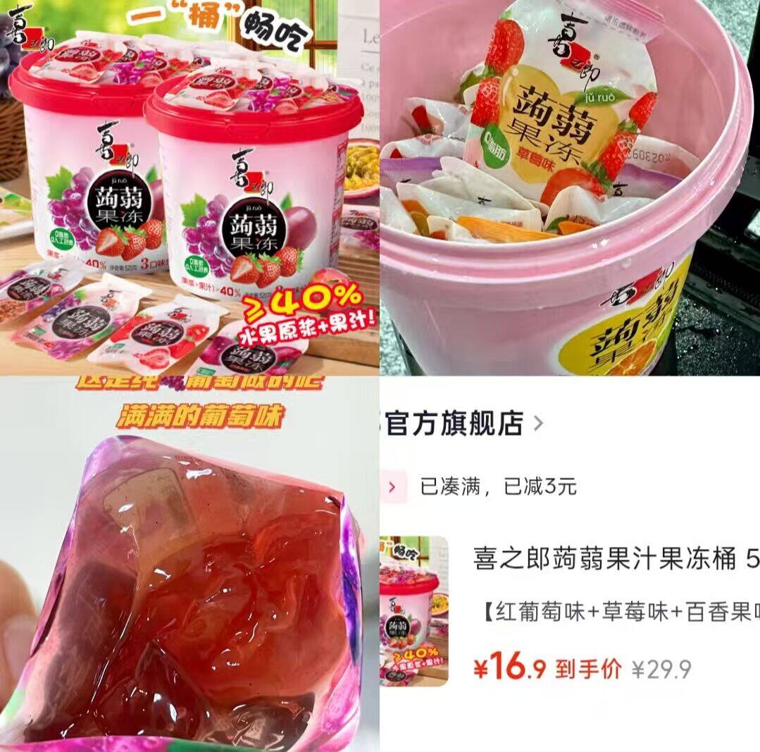 史低喜之郎蒟蒻果冻桶520g*2 仅16.9元