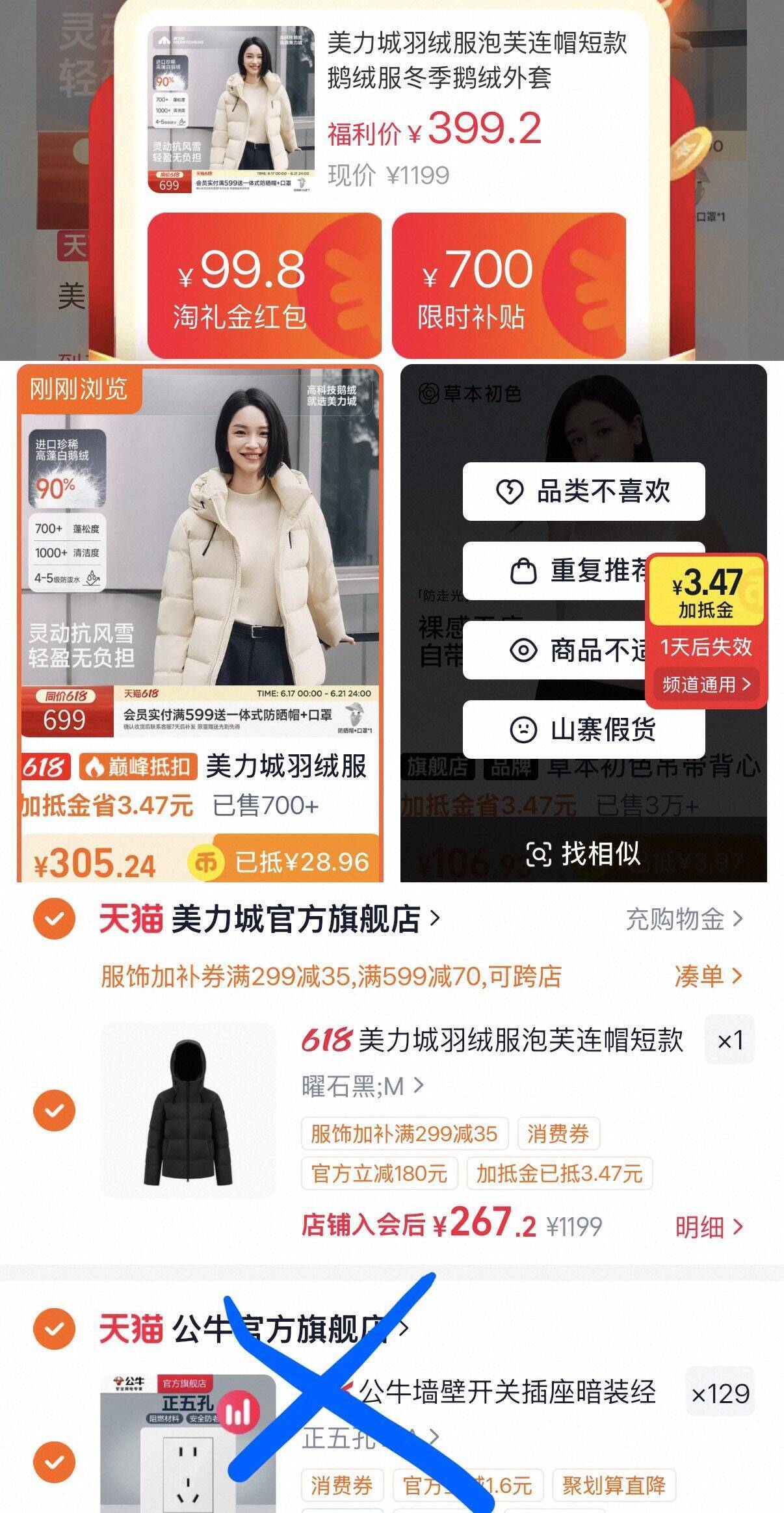 美力城泡芙鹅绒羽绒服 到手价267元