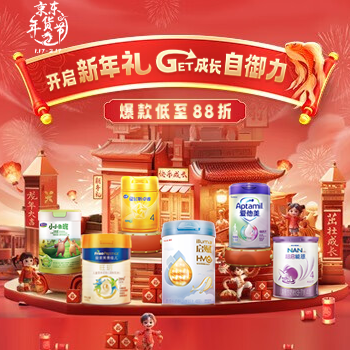 京东 母婴儿童粉会场 爆款低至88折